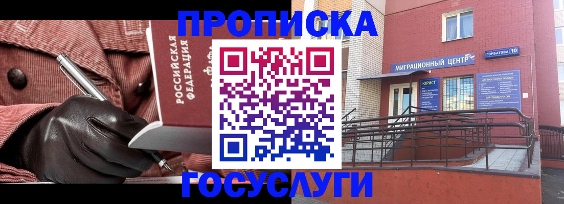 временная регистрация госуслуги в Балее