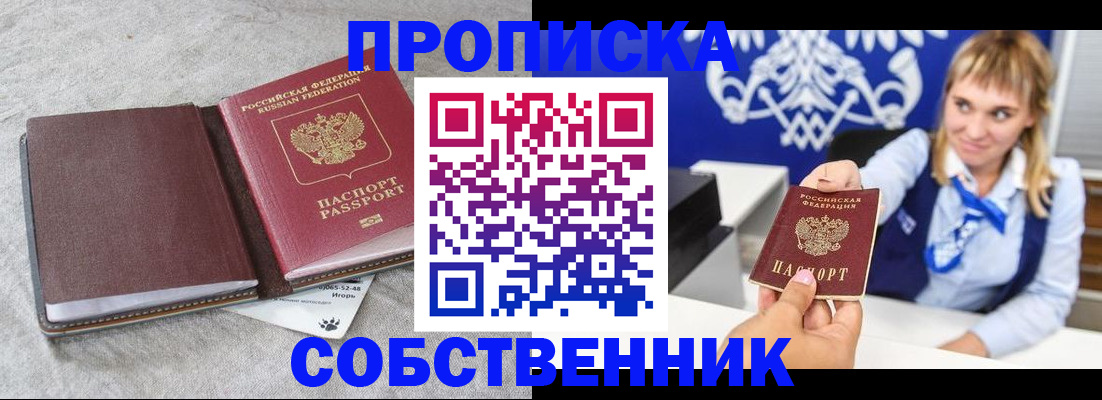 пропишу в квартире в Балее